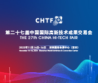 2025第二十七屆中國國際高新技術成果交易會